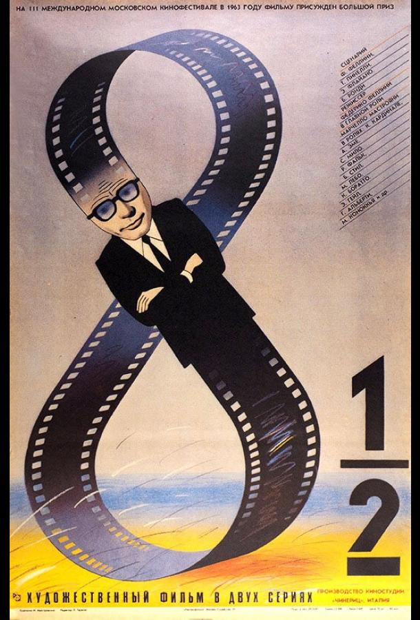 Фильм 8 с половиной (1963) смотреть онлайн